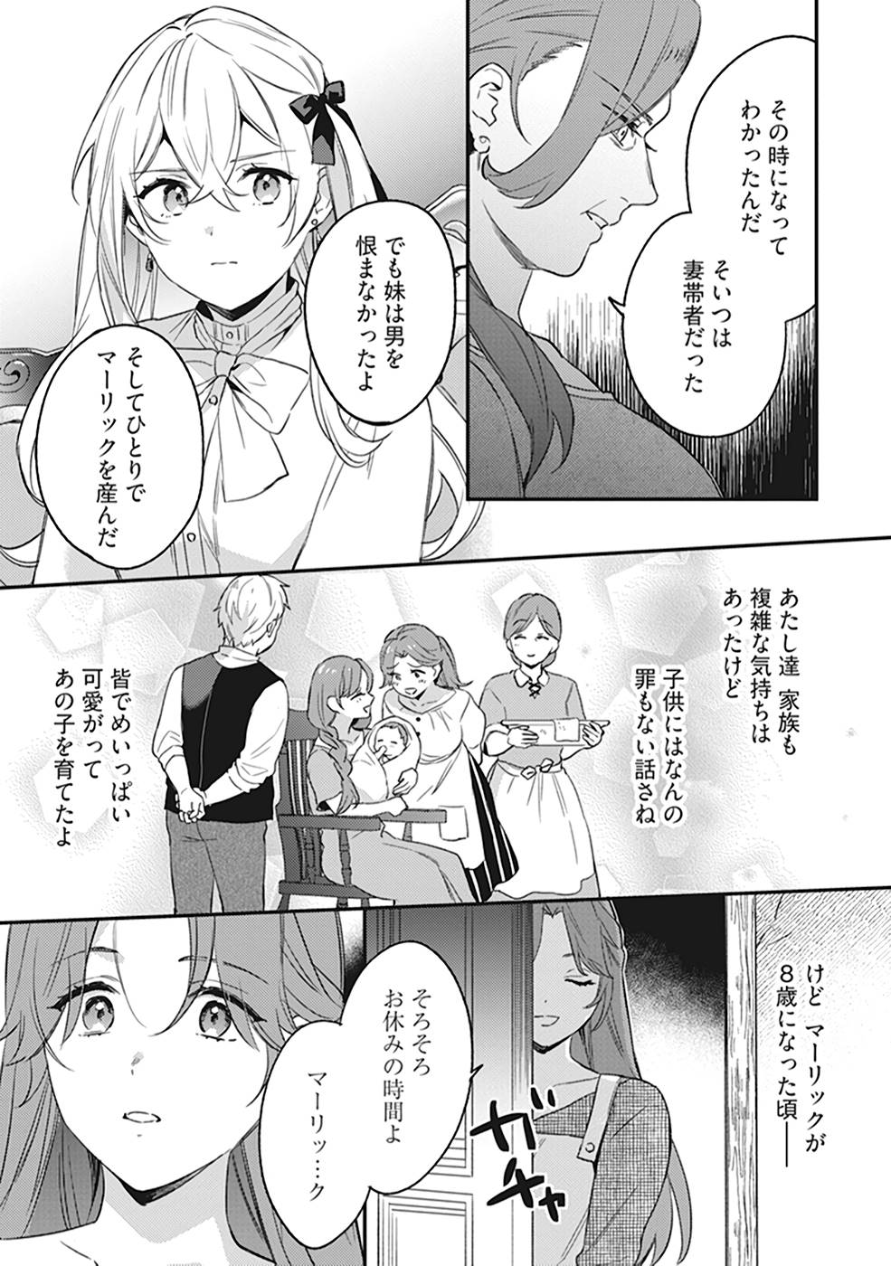 KONYAKU HAKI NO AKUI WA SHOUKAN KARA OKAESHI SHIMASU Chap 8 - Pic 5