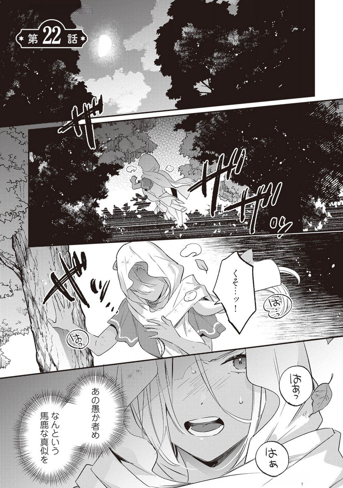 KONYAKU HAKI NO AKUI WA SHOUKAN KARA OKAESHI SHIMASU Chap 22 - Pic 1
