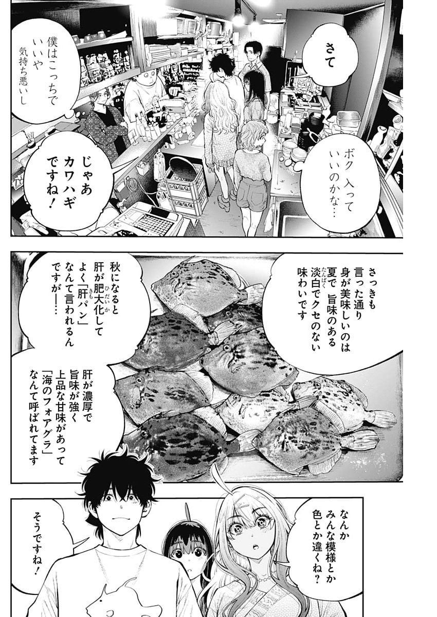 TSUTTE TABETAI GAL SAWA-SAN Chap 53 - Pic 8