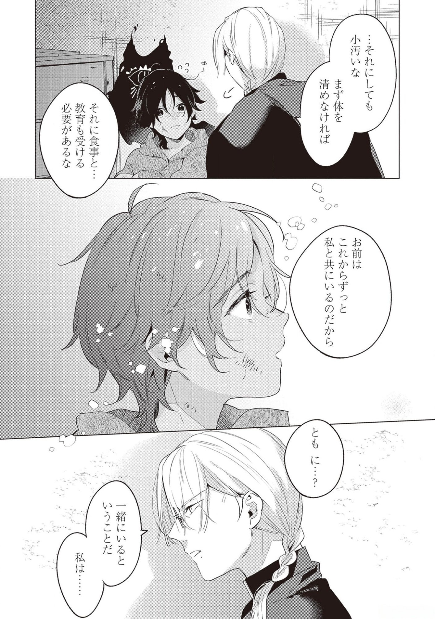 KONYAKU HAKI NO AKUI WA SHOUKAN KARA OKAESHI SHIMASU Chap 20 - Pic 13