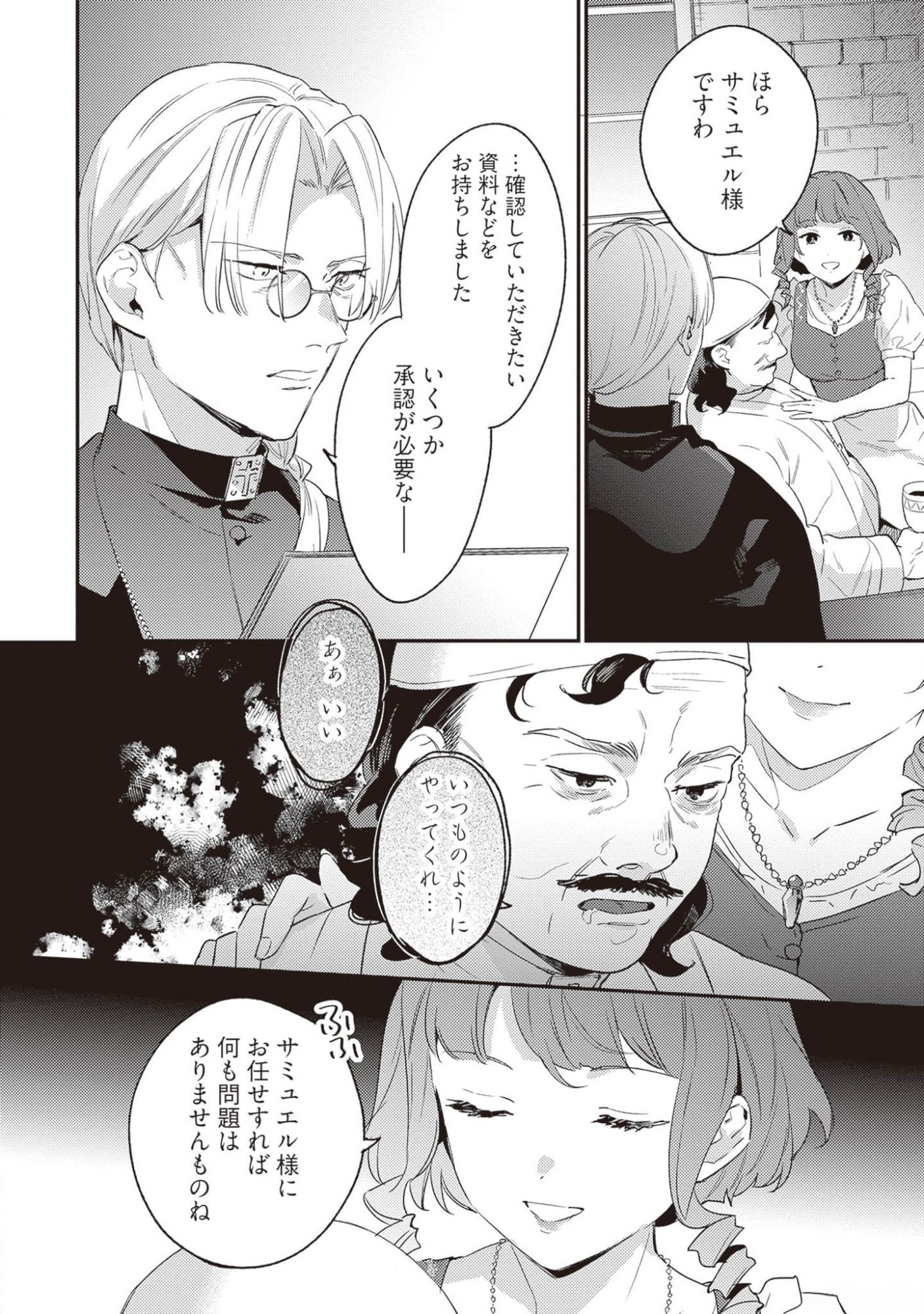 KONYAKU HAKI NO AKUI WA SHOUKAN KARA OKAESHI SHIMASU Chap 20 - Pic 2