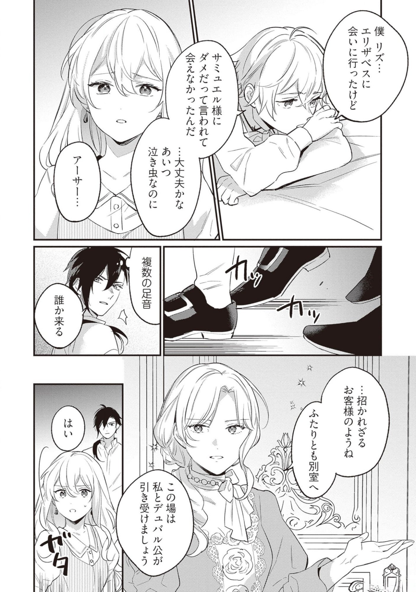 KONYAKU HAKI NO AKUI WA SHOUKAN KARA OKAESHI SHIMASU Chap 18 - Pic 6