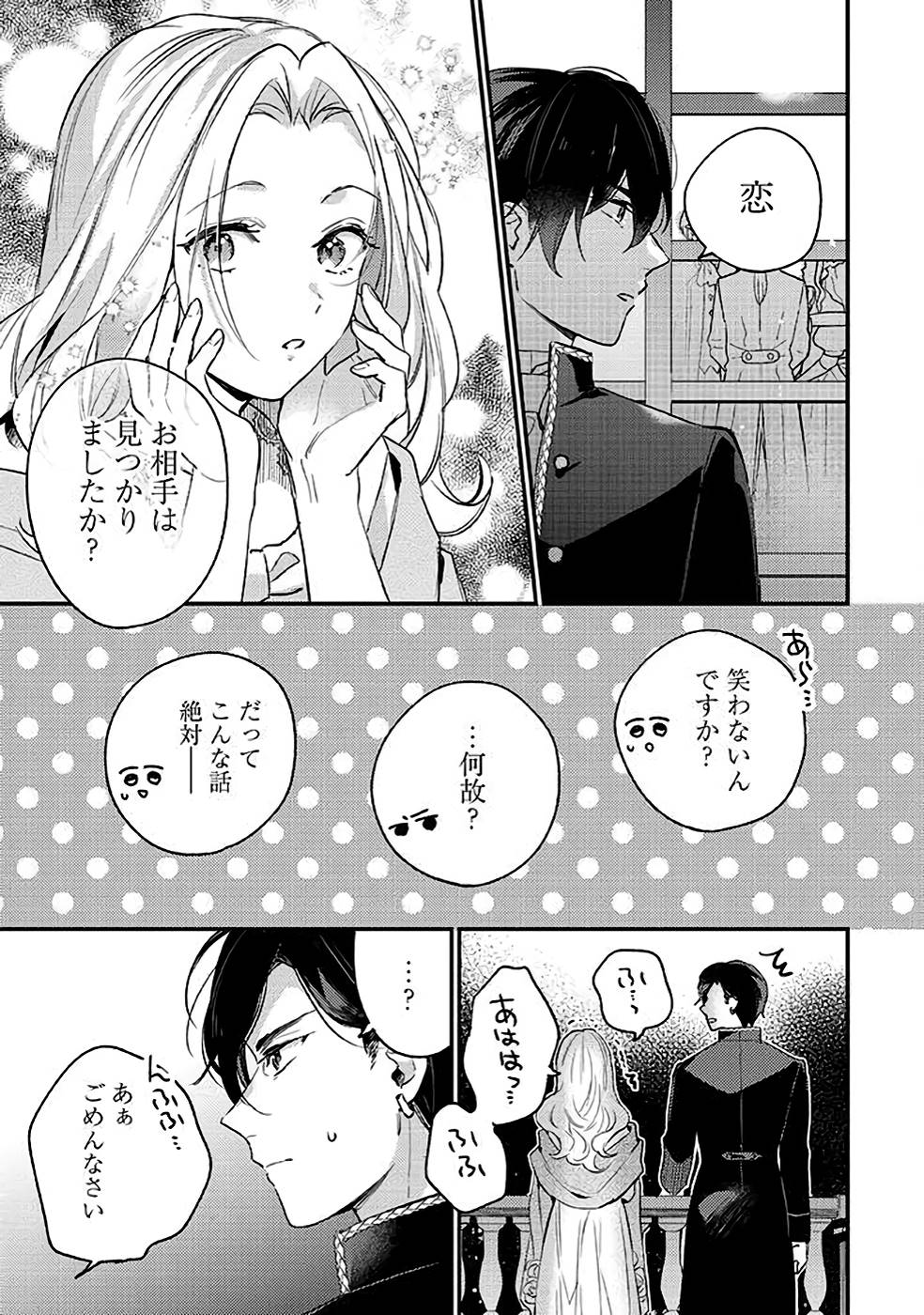 KONYAKU HAKI NO AKUI WA SHOUKAN KARA OKAESHI SHIMASU Chap 13 - Pic 5