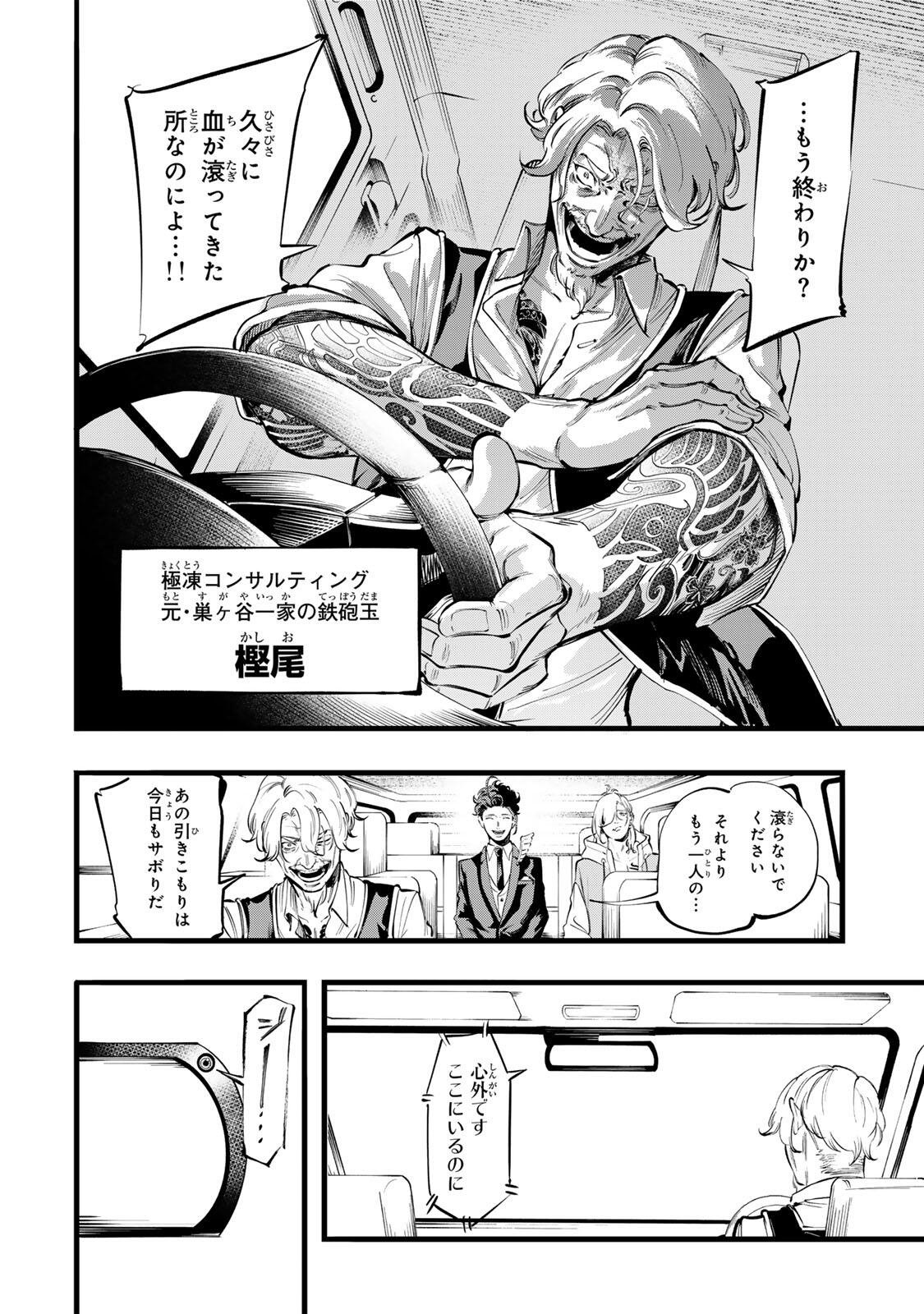 KOROSHIYA NO EIGYOU JUTSU Chap 13 - Pic 10