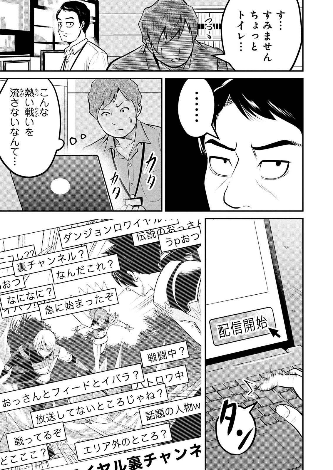 DENSETSU NO OSSAN, DANJON HAISHINSHA NI NARU Chap 17 - Pic 25