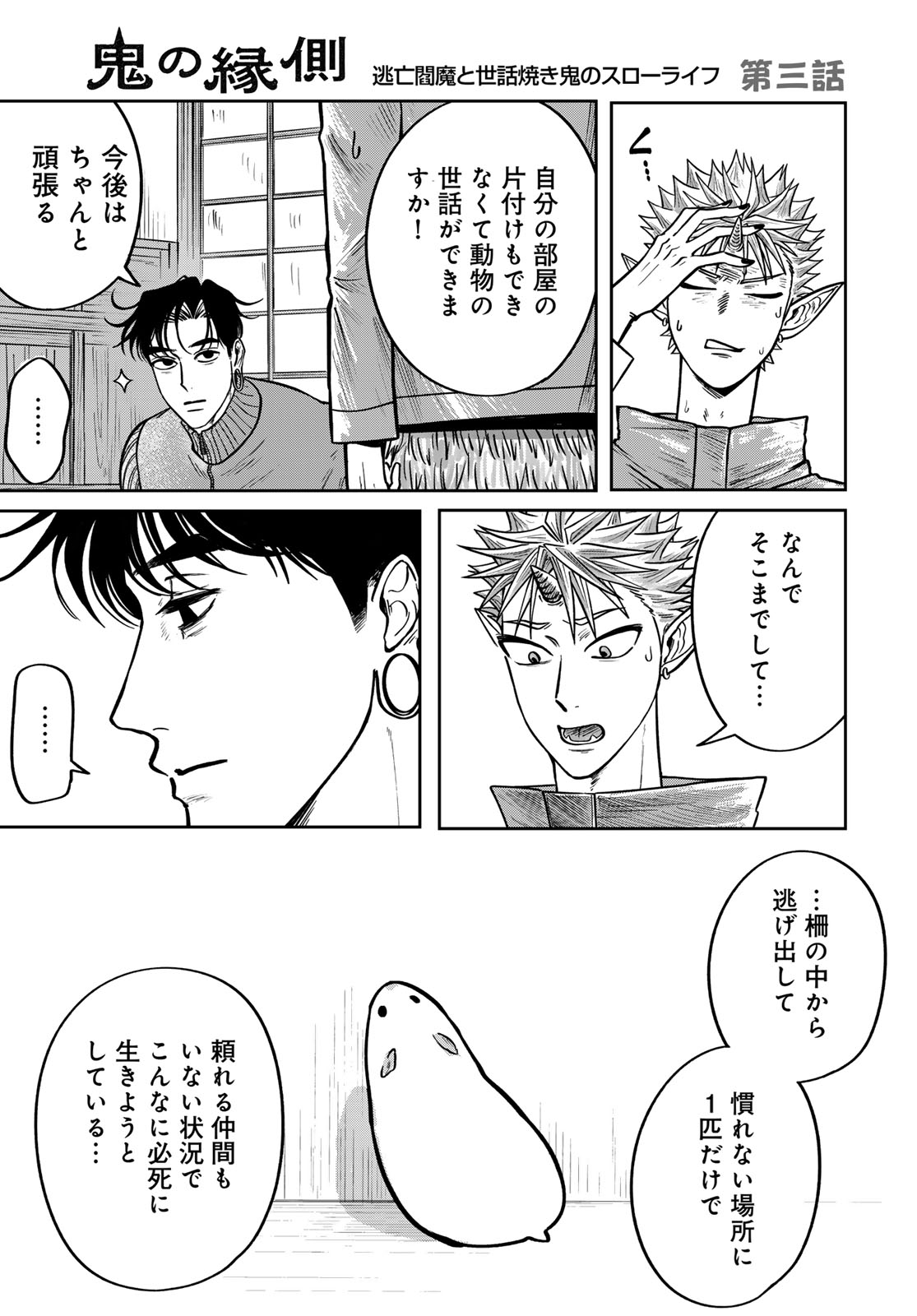 ONI NO ENGAWA Chap 3 - Pic 31