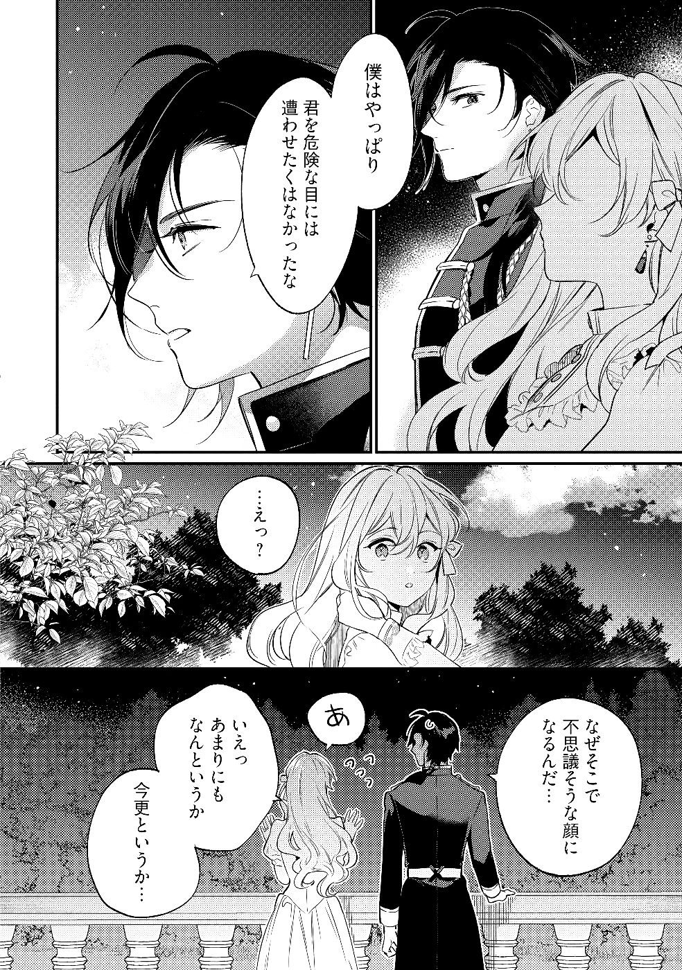 KONYAKU HAKI NO AKUI WA SHOUKAN KARA OKAESHI SHIMASU Chap 28 - Pic 24