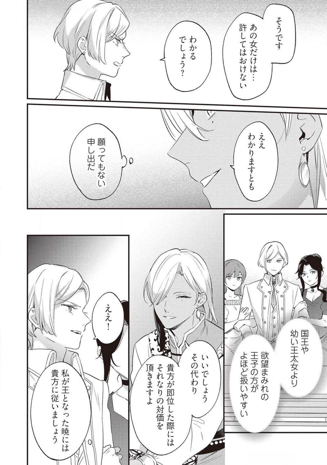 KONYAKU HAKI NO AKUI WA SHOUKAN KARA OKAESHI SHIMASU Chap 25 - Pic 26