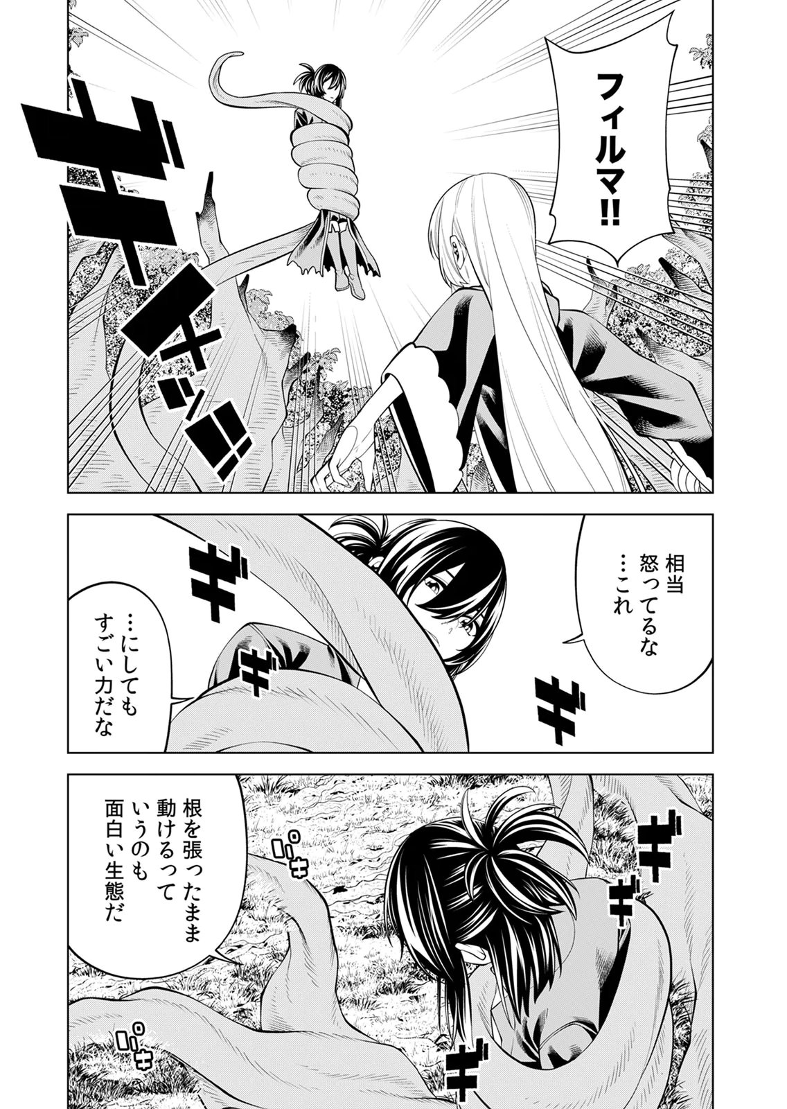 MANNEN KUSAMUSHIRI TO SAGAMARETE IRU E-RANK BOUKENSHA, JITSU WA SEKAI SAIKYOU NO 
