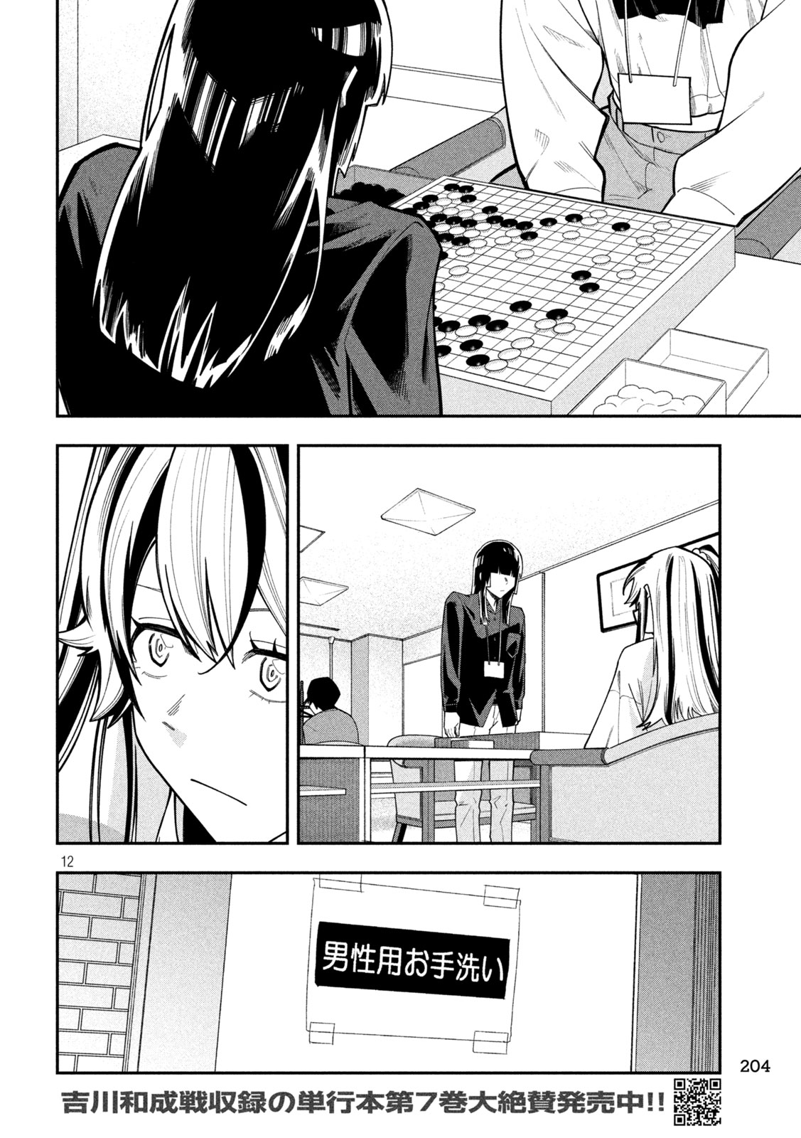 GO TO GO Chap 73 - Pic 12