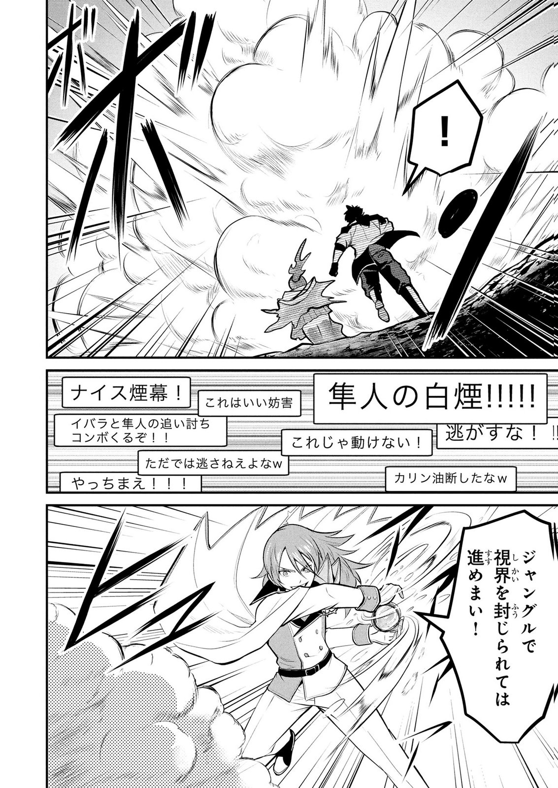 DENSETSU NO OSSAN, DANJON HAISHINSHA NI NARU Chap 13 - Pic 16