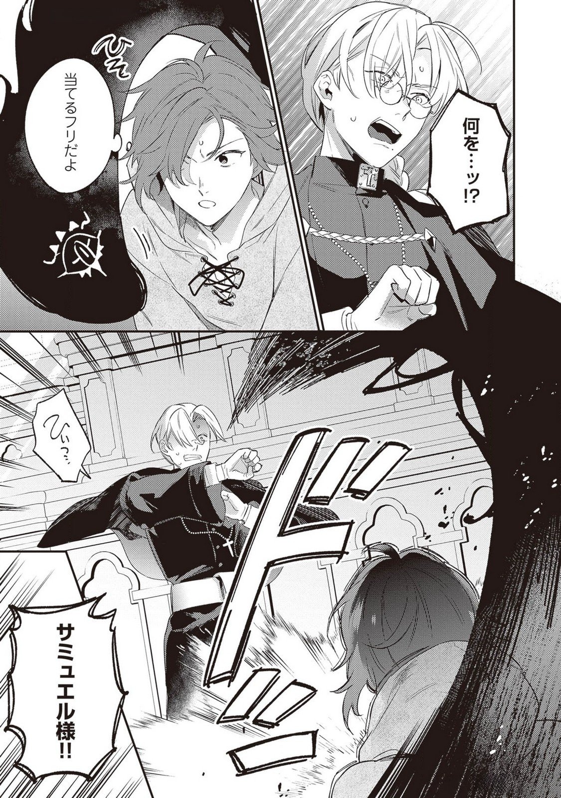 KONYAKU HAKI NO AKUI WA SHOUKAN KARA OKAESHI SHIMASU Chap 21 - Pic 9