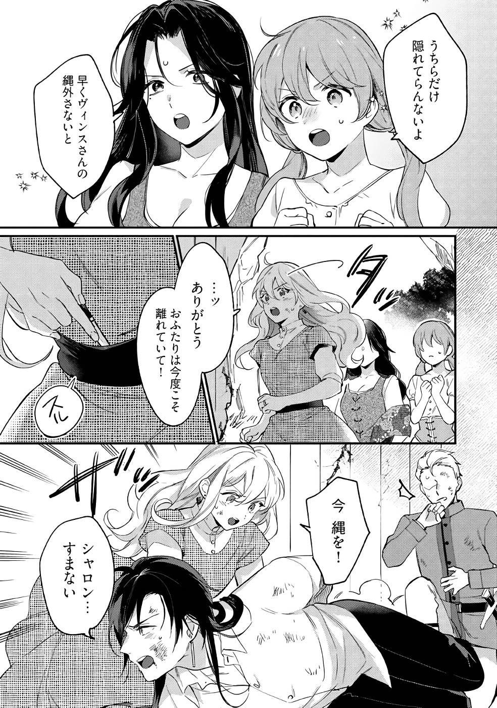 KONYAKU HAKI NO AKUI WA SHOUKAN KARA OKAESHI SHIMASU Chap 15 - Pic 3
