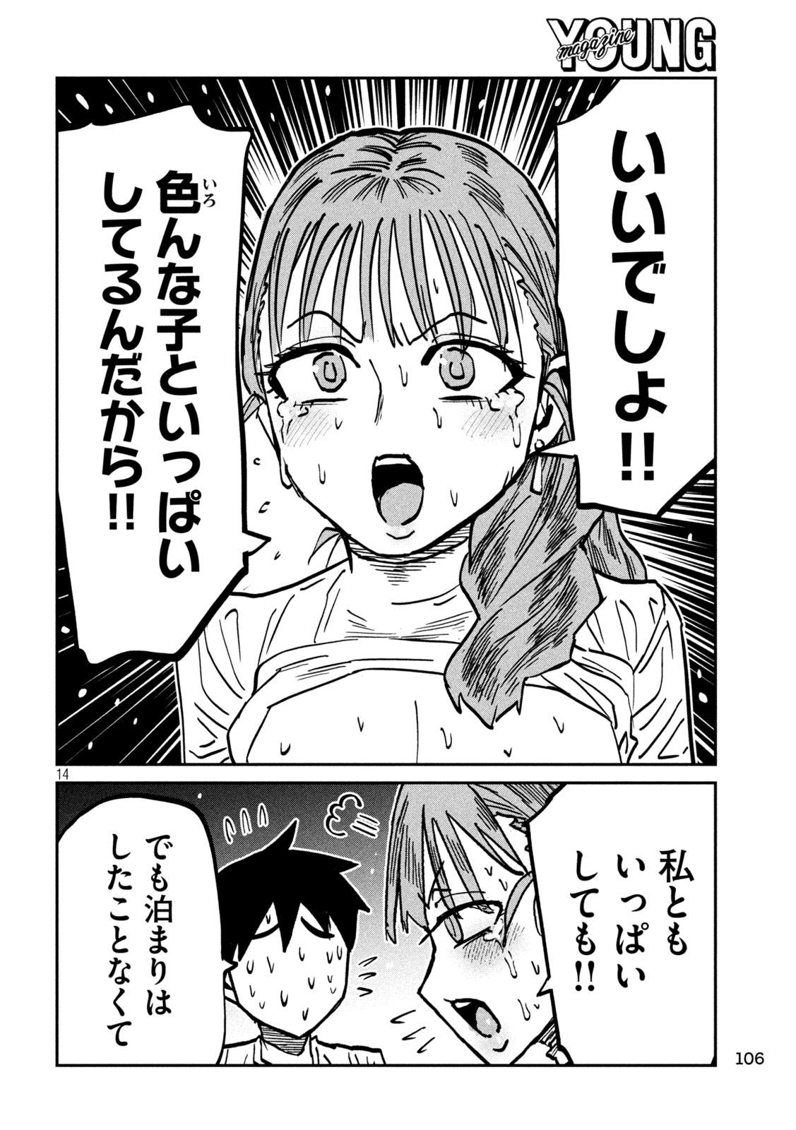 DARE DEMO DAKERU KIMI GA SUKI Chap 112 - Pic 14