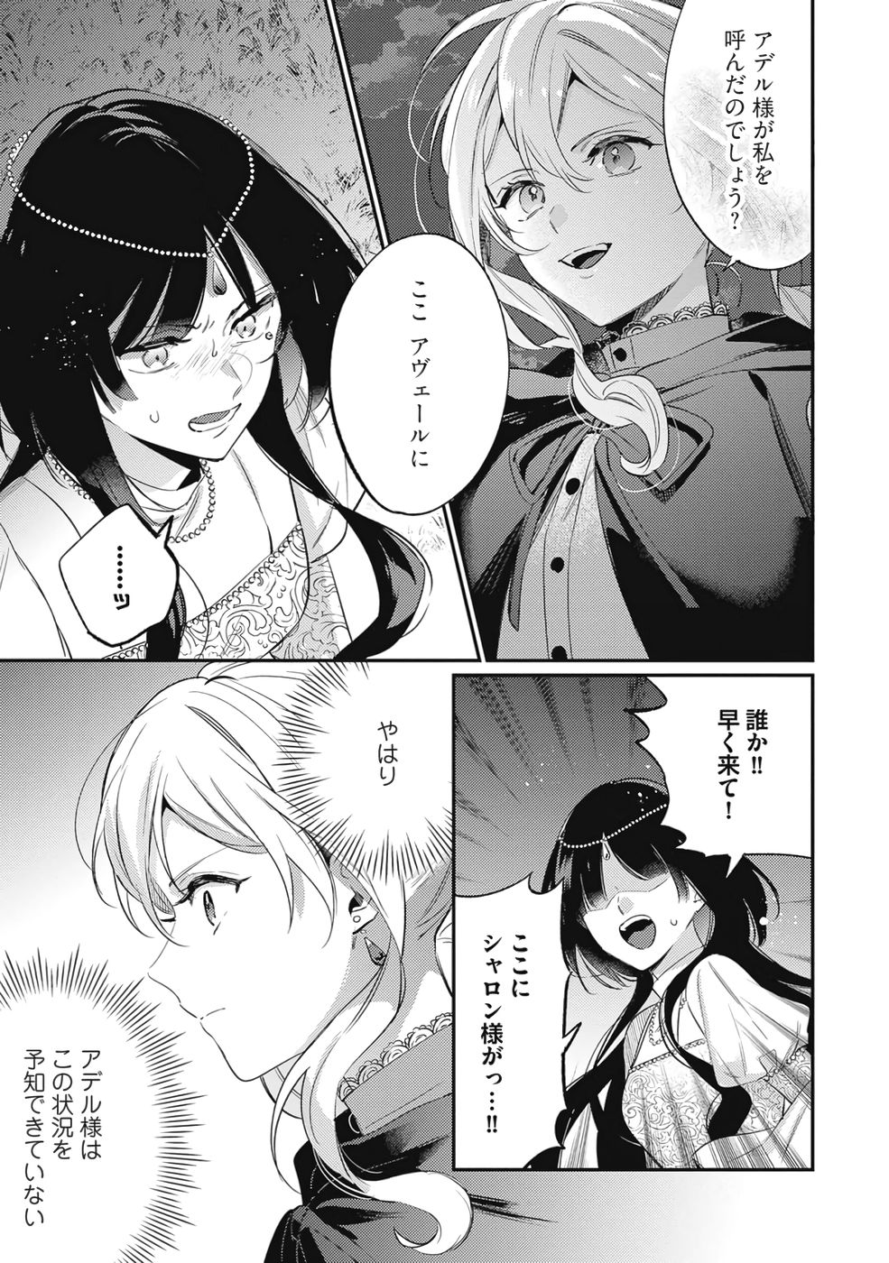 KONYAKU HAKI NO AKUI WA SHOUKAN KARA OKAESHI SHIMASU Chap 36 - Pic 7