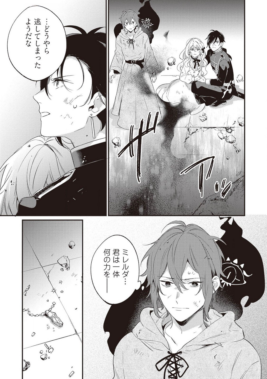 KONYAKU HAKI NO AKUI WA SHOUKAN KARA OKAESHI SHIMASU Chap 21 - Pic 27