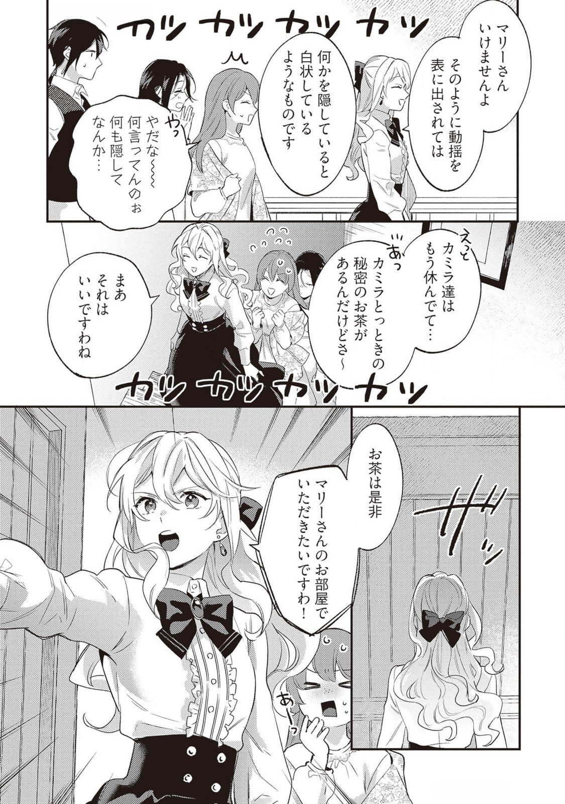 KONYAKU HAKI NO AKUI WA SHOUKAN KARA OKAESHI SHIMASU Chap 23 - Pic 11