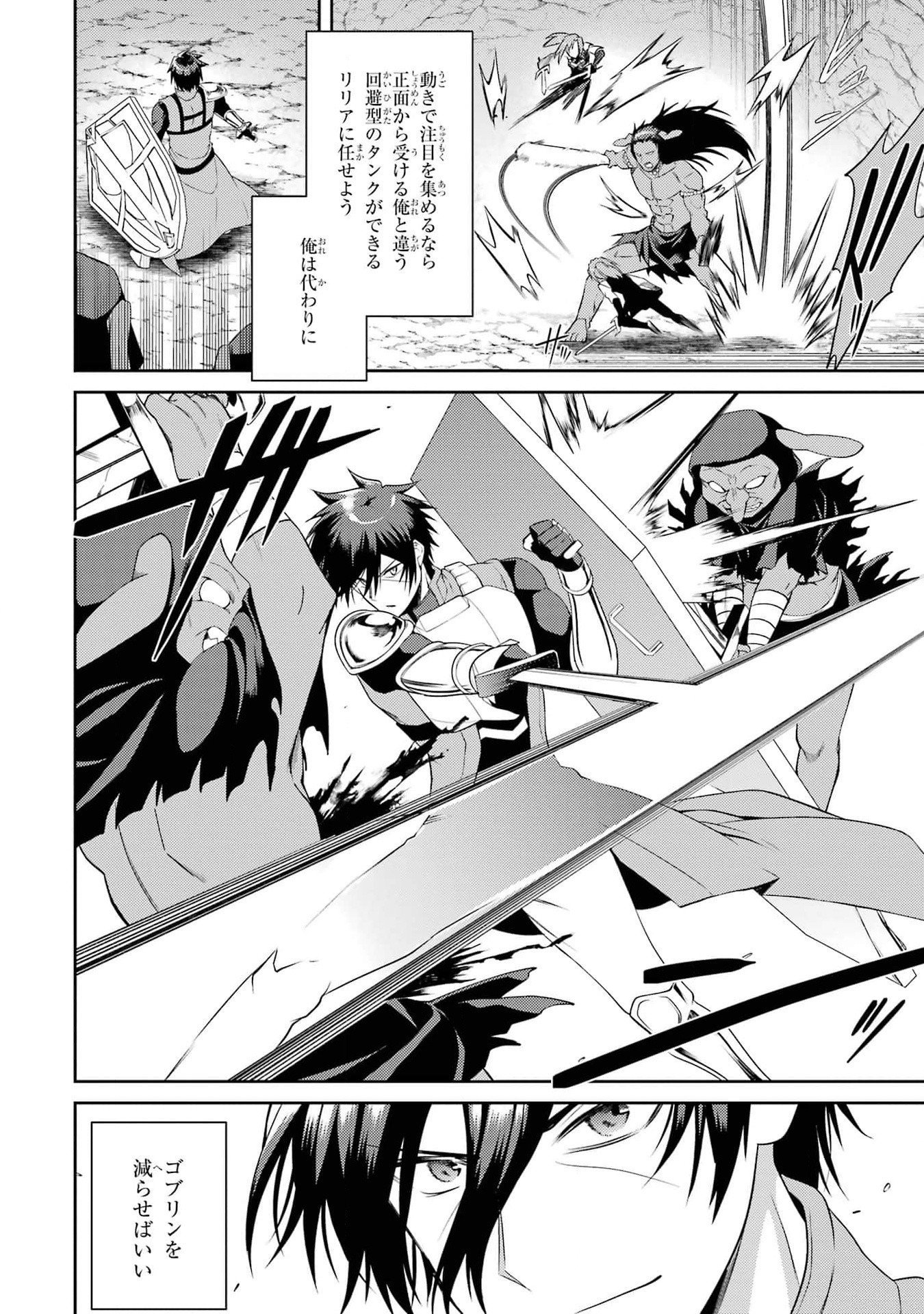 THE LABYRINTH RAIDS OF THE ULTIMATE TANK ~THE TANK POSSESSING A RARE 9,999 ENDURANCE SKILL WAS EXPELLED FROM THE HERO PARTY~ Chap 43 - Pic 20