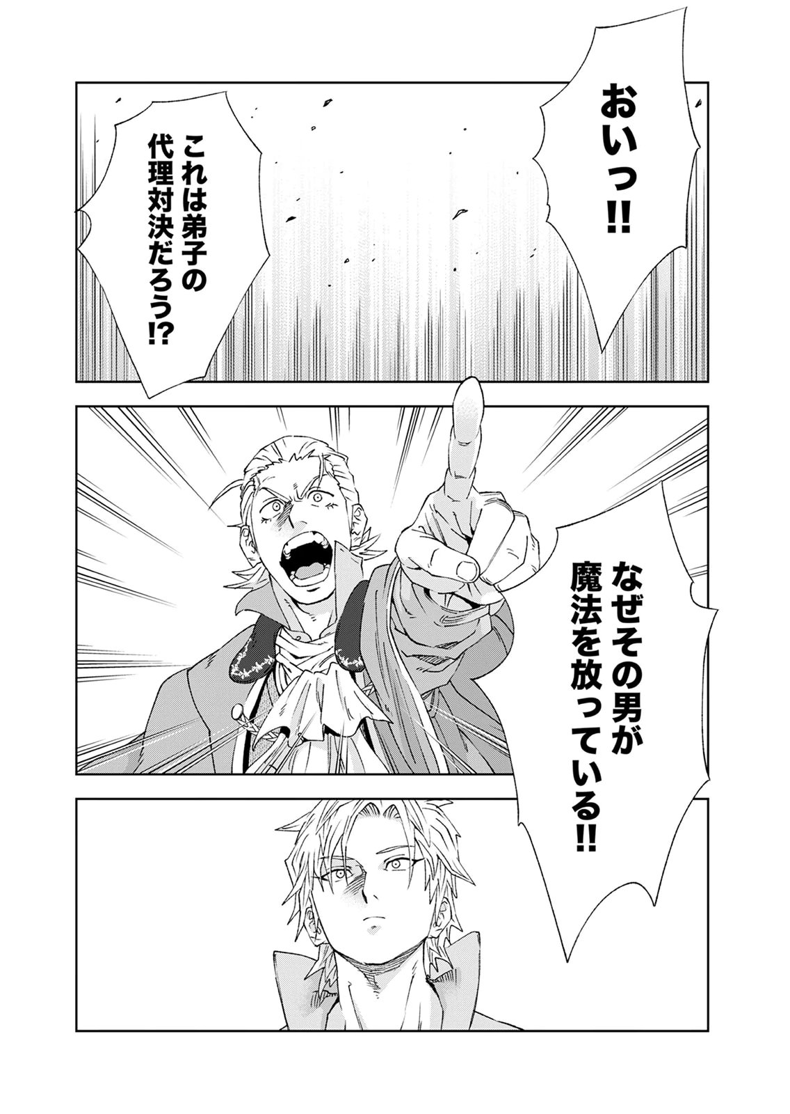 ZENSE MAOU, KONSEI YUUSHA NO SHINANYAKU: UMAREKAWATTA TENSEI MAOU WA SUITAI SHITA SEKAI DE ARATANA YUUSHA WO KYOUIKU SURU Chap 8 - Pic 16