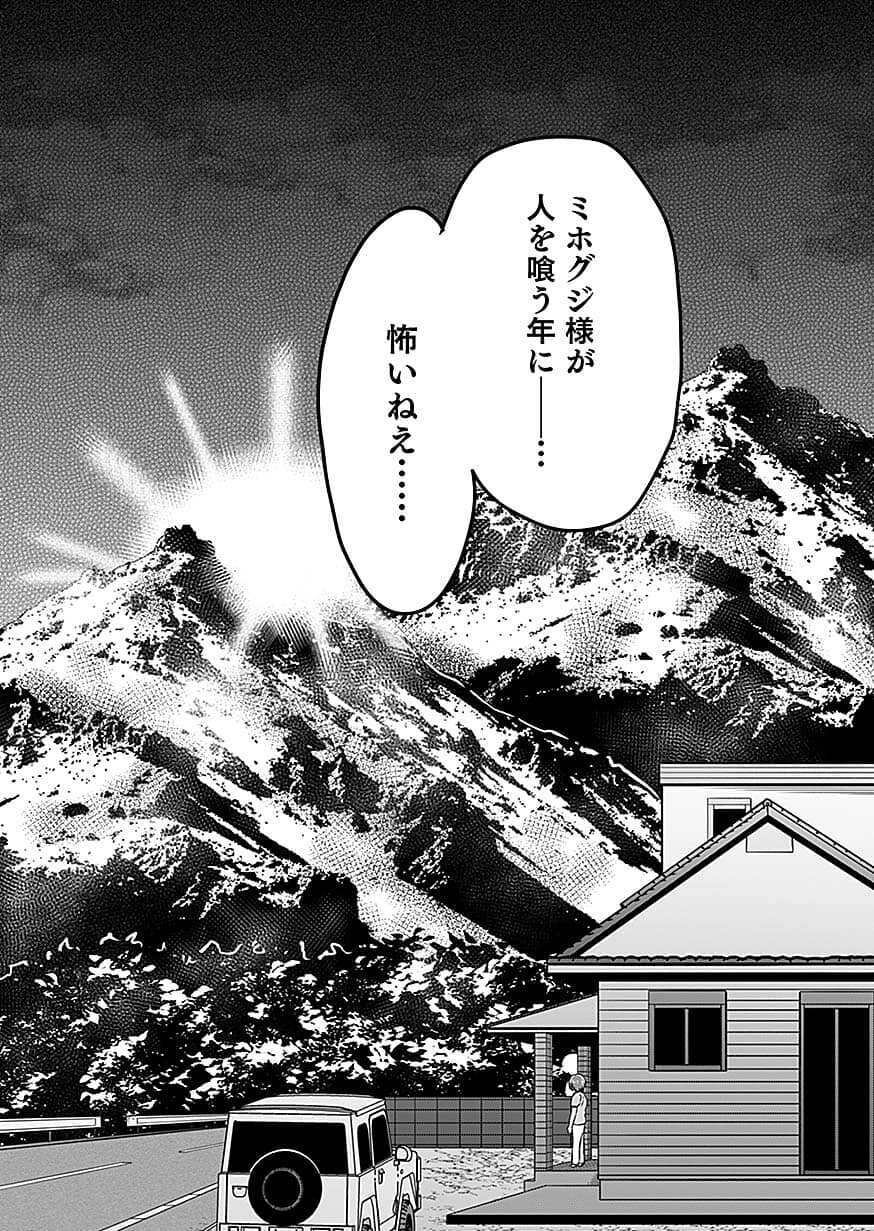 NIE NO SHIMA MAGUWAI GISHIKI TO TORAWARE MIKO Chap 8 - Pic 24