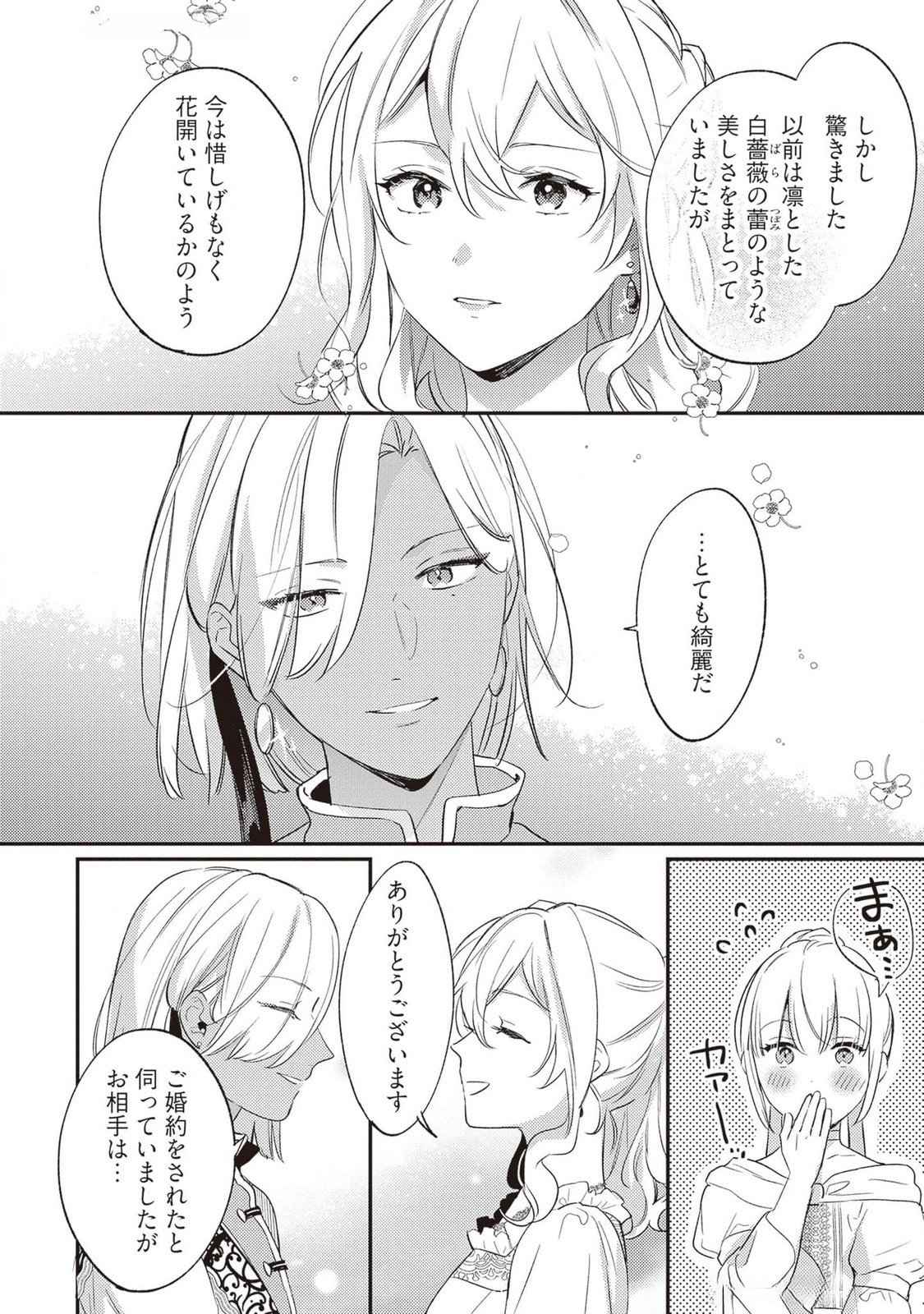 KONYAKU HAKI NO AKUI WA SHOUKAN KARA OKAESHI SHIMASU Chap 22 - Pic 18