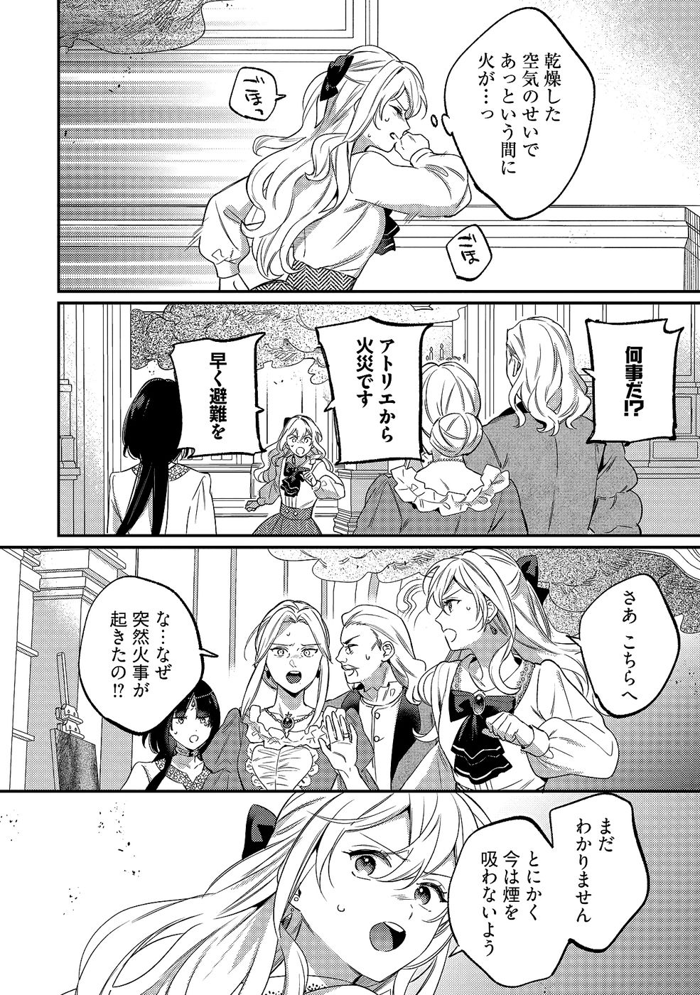 KONYAKU HAKI NO AKUI WA SHOUKAN KARA OKAESHI SHIMASU Chap 31 - Pic 22