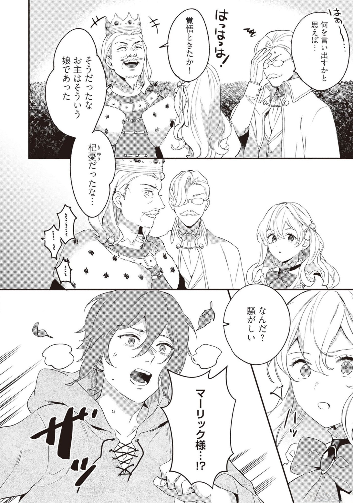 KONYAKU HAKI NO AKUI WA SHOUKAN KARA OKAESHI SHIMASU Chap 16 - Pic 32