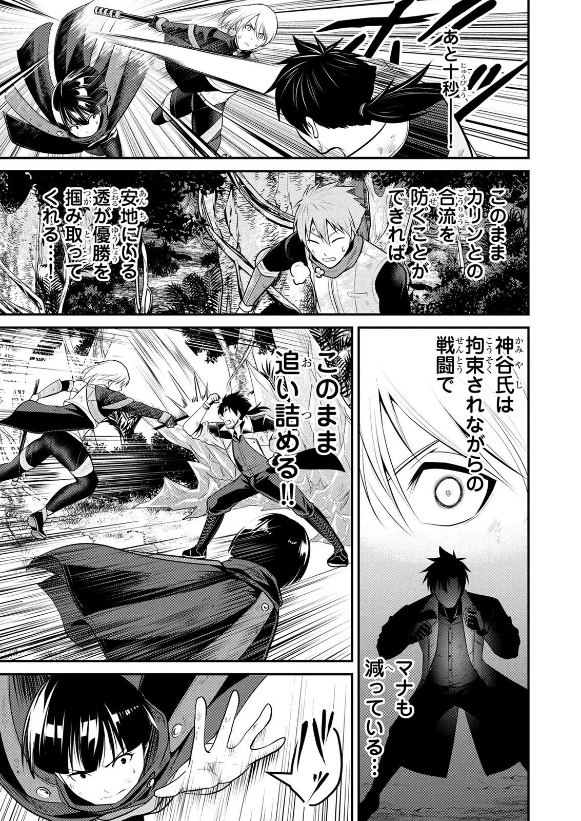 DENSETSU NO OSSAN, DANJON HAISHINSHA NI NARU Chap 19 - Pic 5