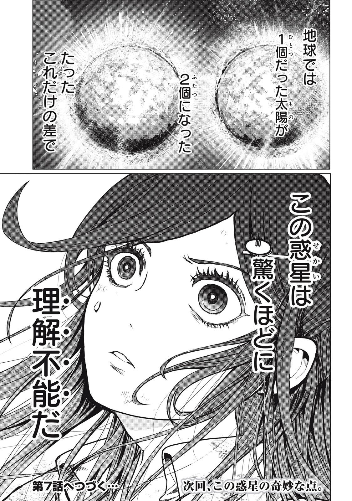 UCHUUJIN TO DEAU MAE NI YOMU HON Chap 6 - Pic 20
