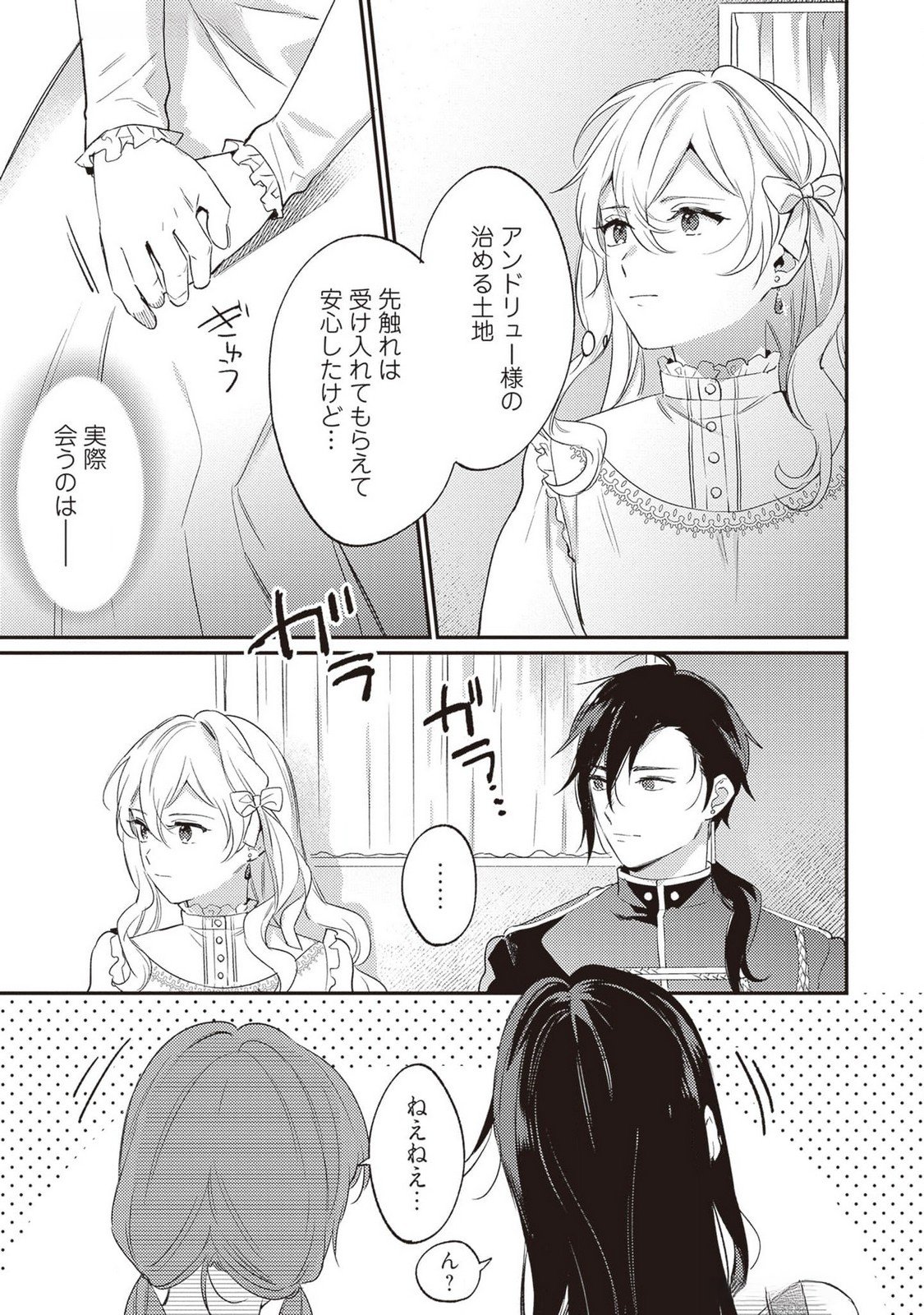 KONYAKU HAKI NO AKUI WA SHOUKAN KARA OKAESHI SHIMASU Chap 24 - Pic 17