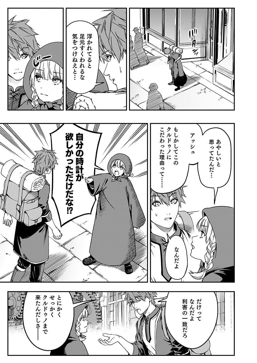 BOUKYAKU NO NIA: SEKAI WO TSUKUTTA KAMI NA NO NI WATASHI DAKE SHINWA NI NATTEINAI Chap 7 - Pic 9