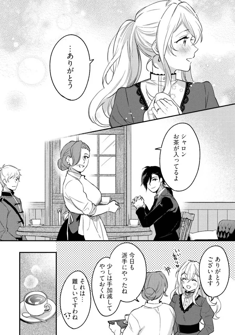 KONYAKU HAKI NO AKUI WA SHOUKAN KARA OKAESHI SHIMASU Chap 11 - Pic 14