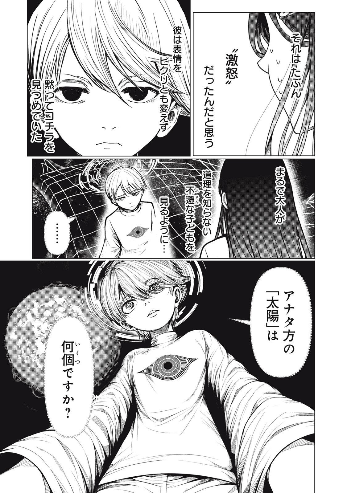 UCHUUJIN TO DEAU MAE NI YOMU HON Chap 6 - Pic 9