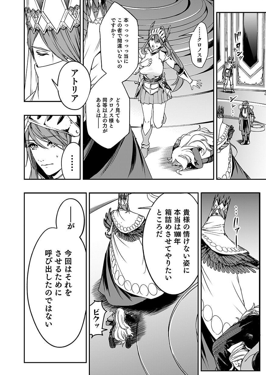 BOUKYAKU NO NIA: SEKAI WO TSUKUTTA KAMI NA NO NI WATASHI DAKE SHINWA NI NATTEINAI Chap 7 - Pic 28