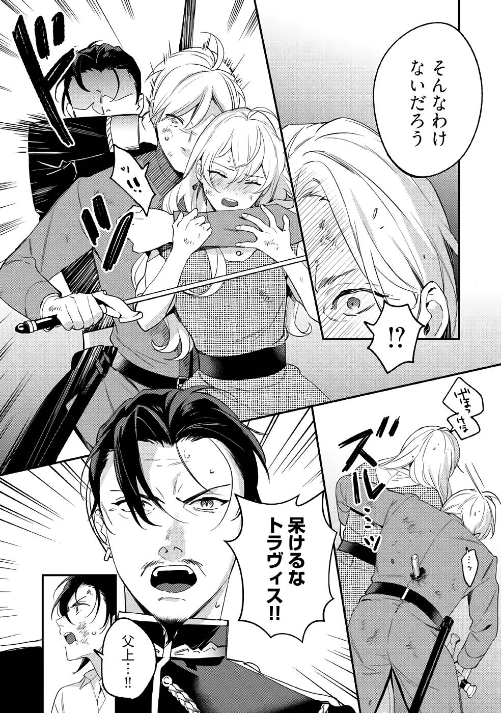 KONYAKU HAKI NO AKUI WA SHOUKAN KARA OKAESHI SHIMASU Chap 15 - Pic 8