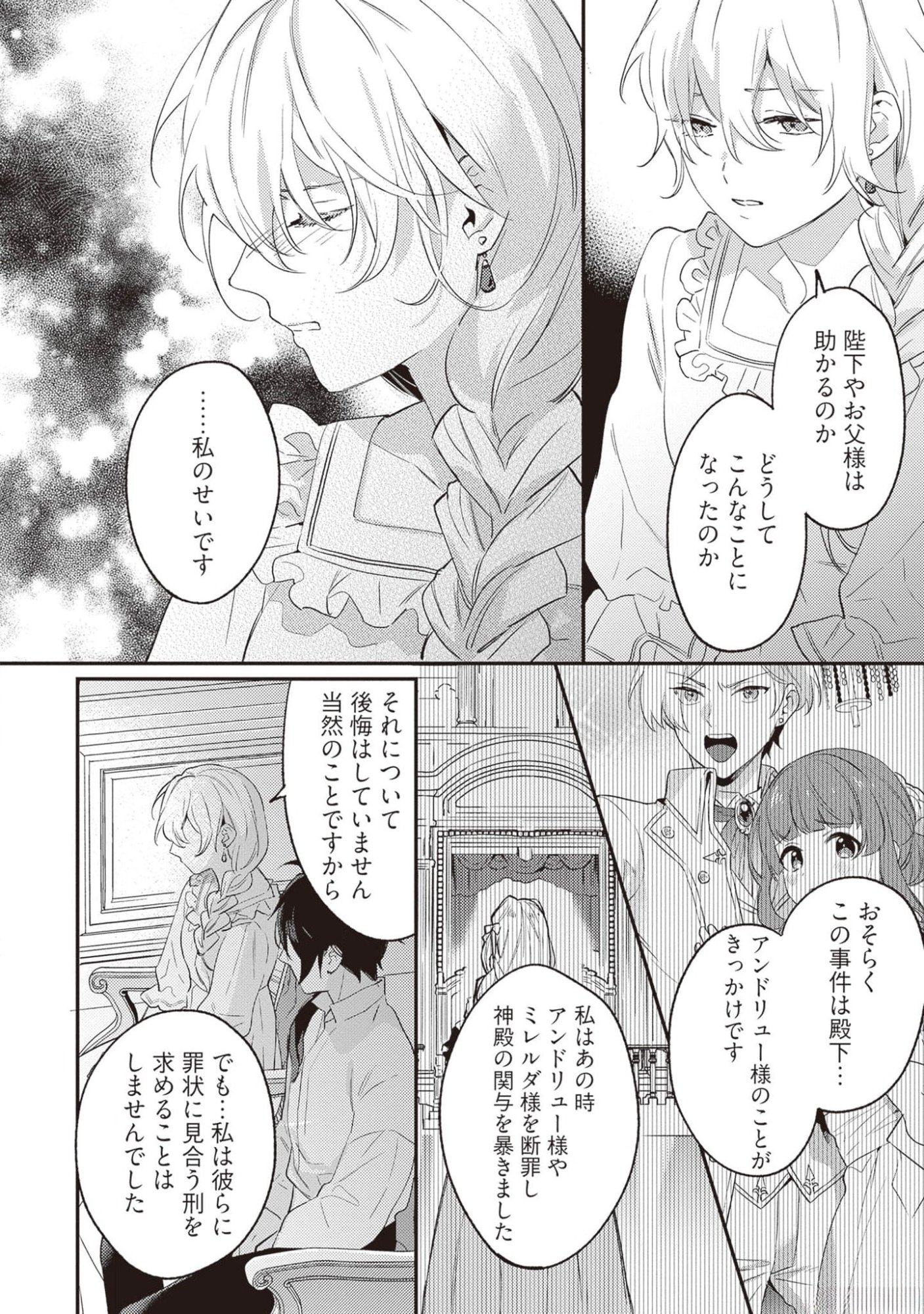 KONYAKU HAKI NO AKUI WA SHOUKAN KARA OKAESHI SHIMASU Chap 18 - Pic 16