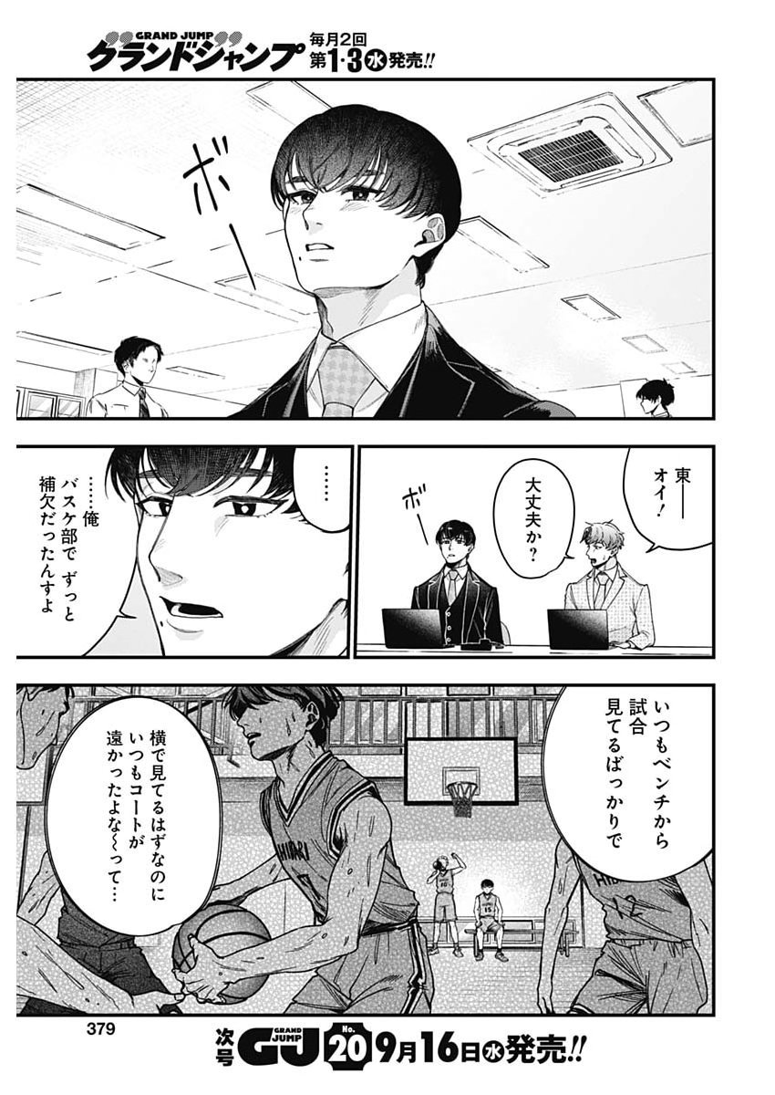 KORETTE HARASSMENT DESU KA? Chap 34 - Pic 9