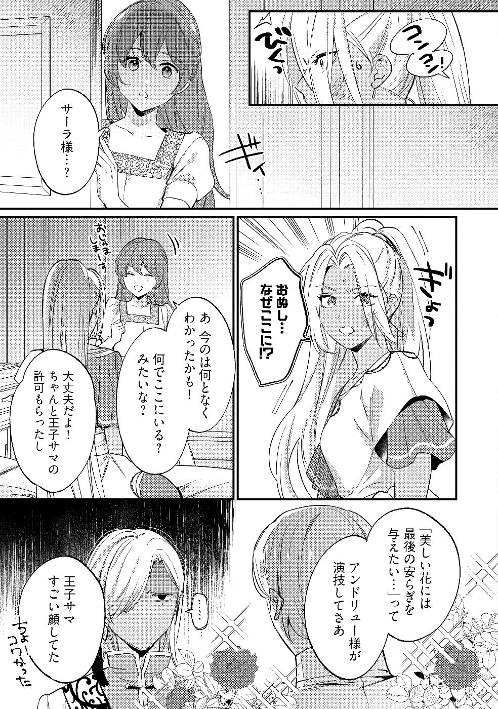 KONYAKU HAKI NO AKUI WA SHOUKAN KARA OKAESHI SHIMASU Chap 26 - Pic 25
