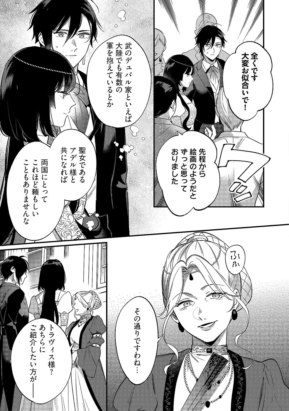 KONYAKU HAKI NO AKUI WA SHOUKAN KARA OKAESHI SHIMASU Chap 35 - Pic 17