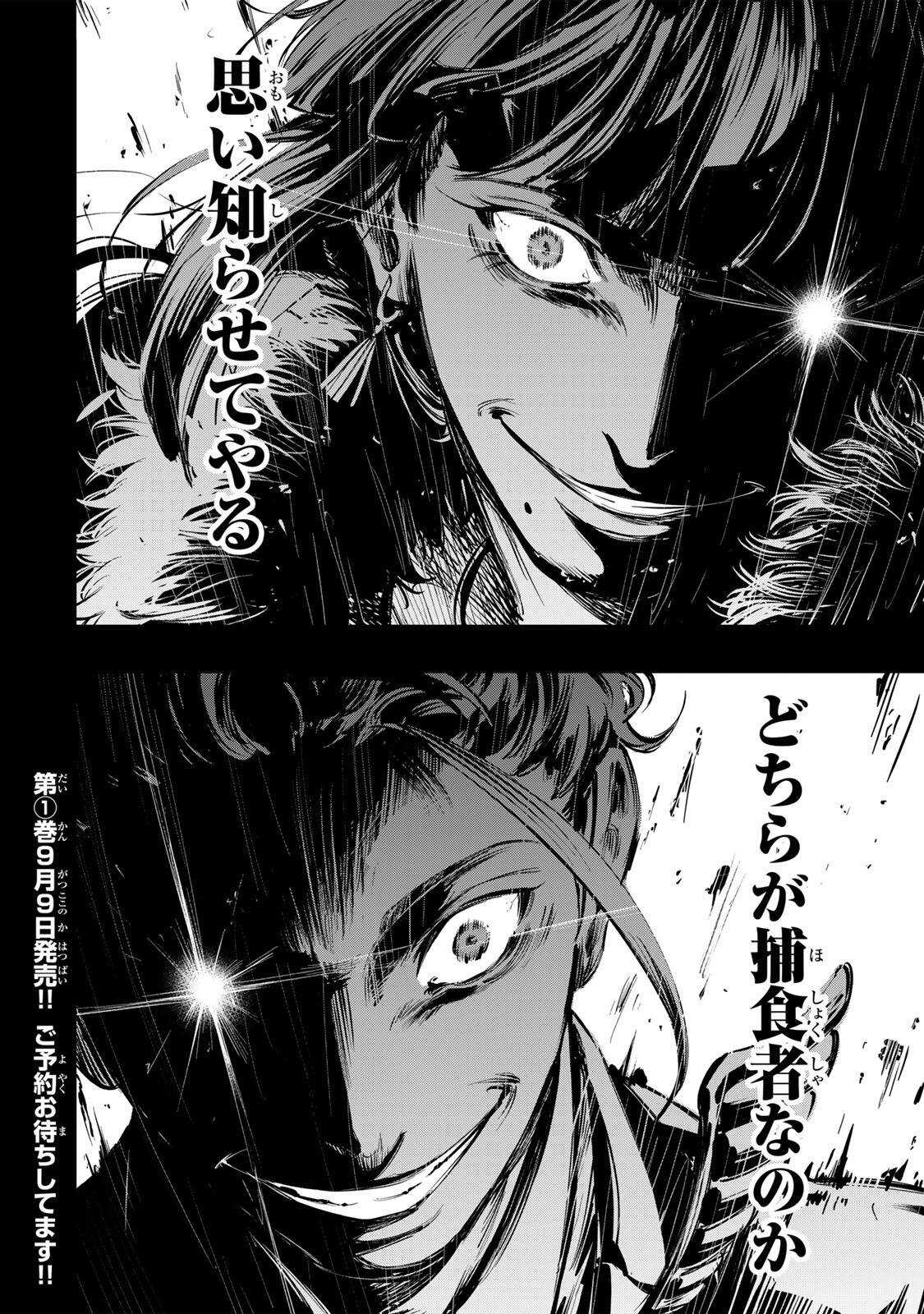 KOROSHIYA NO EIGYOU JUTSU Chap 13 - Pic 18