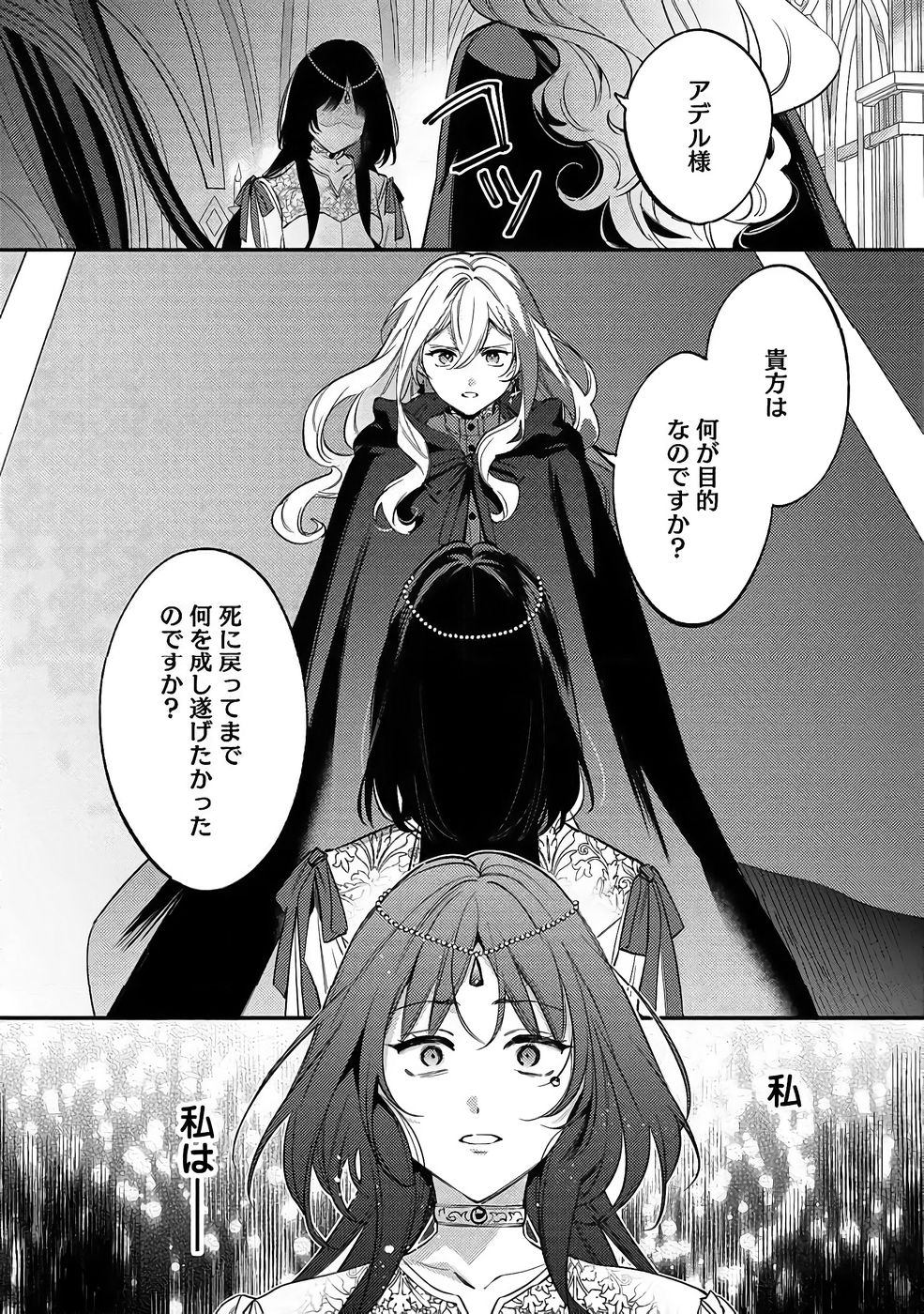 KONYAKU HAKI NO AKUI WA SHOUKAN KARA OKAESHI SHIMASU Chap 38 - Pic 20