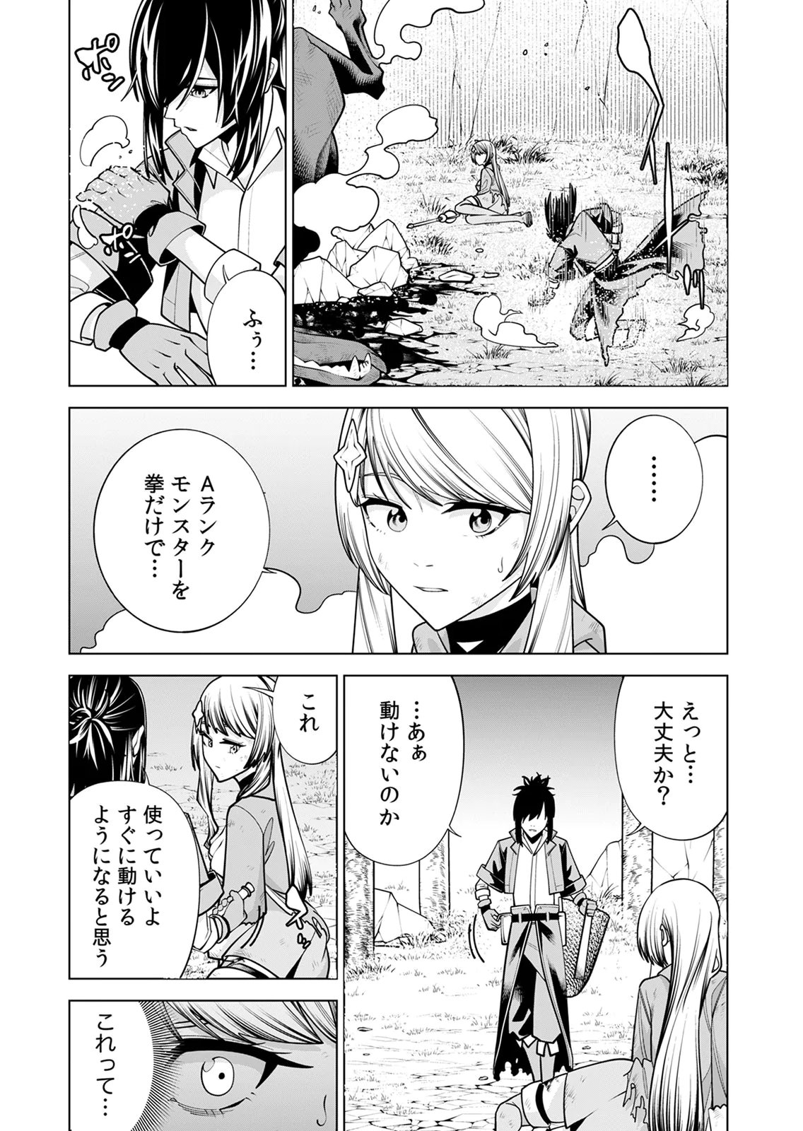 MANNEN KUSAMUSHIRI TO SAGAMARETE IRU E-RANK BOUKENSHA, JITSU WA SEKAI SAIKYOU NO 