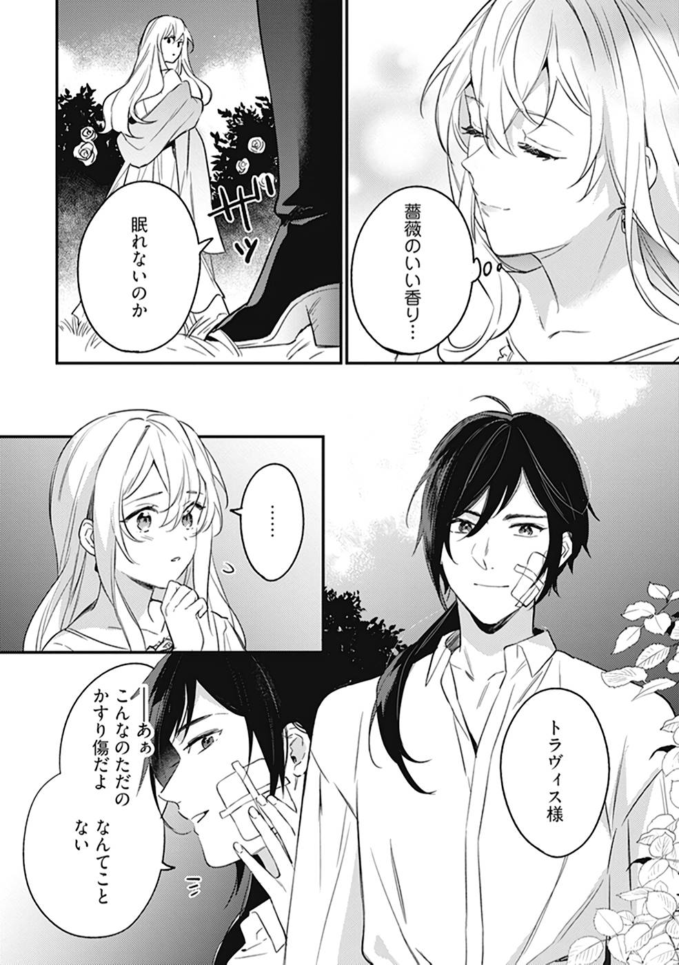 KONYAKU HAKI NO AKUI WA SHOUKAN KARA OKAESHI SHIMASU Chap 8 - Pic 14