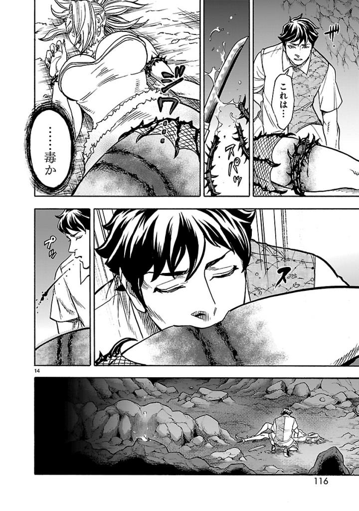 KAMEN RIDER KUUGA Chap 53 - Pic 14