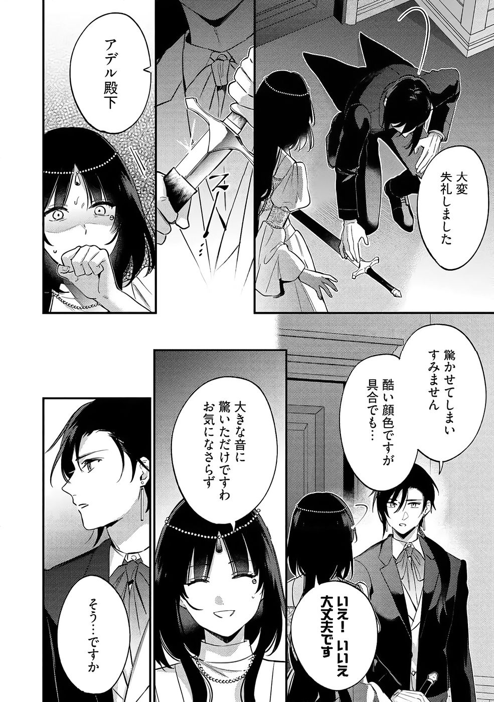 KONYAKU HAKI NO AKUI WA SHOUKAN KARA OKAESHI SHIMASU Chap 36 - Pic 24