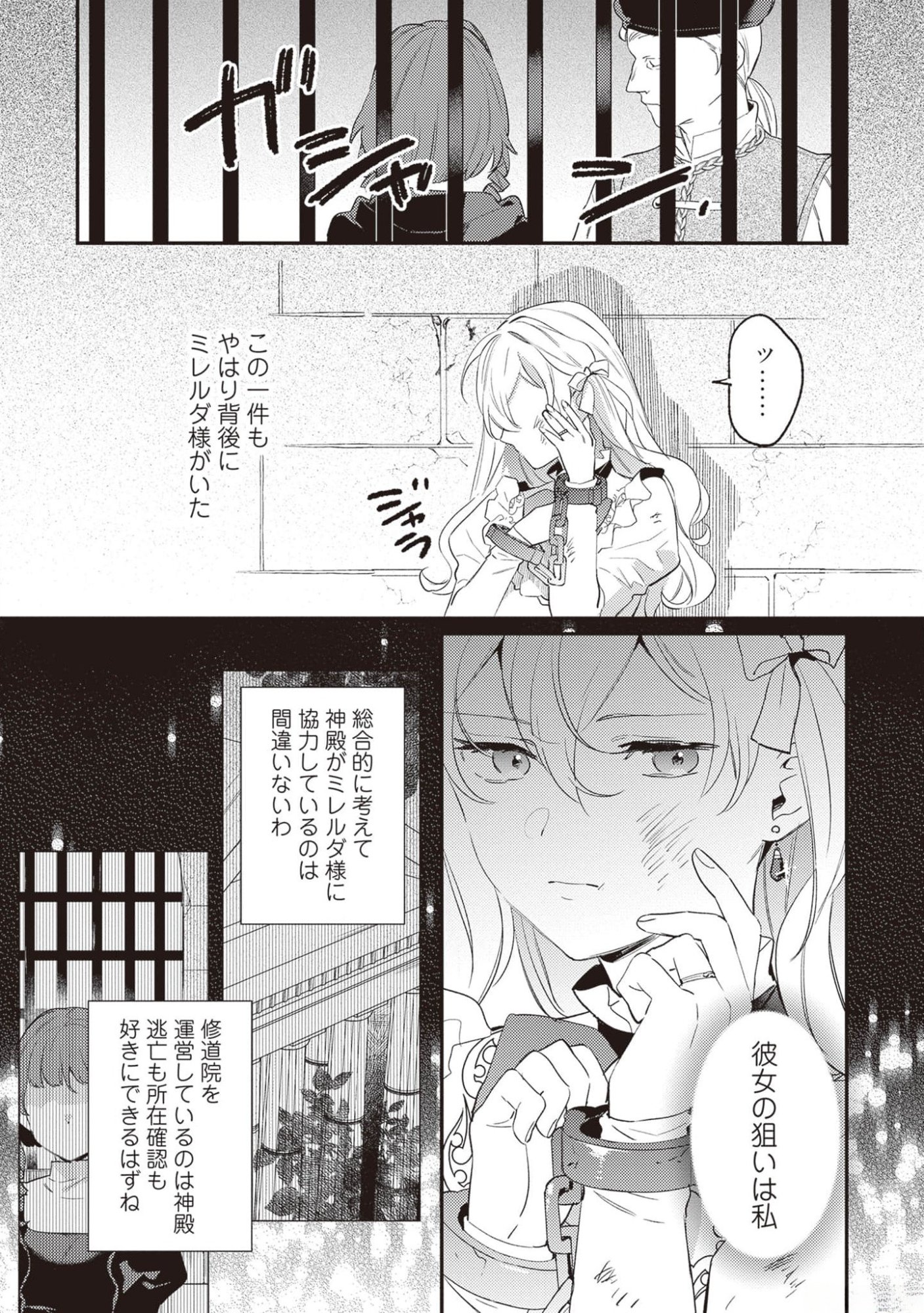 KONYAKU HAKI NO AKUI WA SHOUKAN KARA OKAESHI SHIMASU Chap 17 - Pic 15