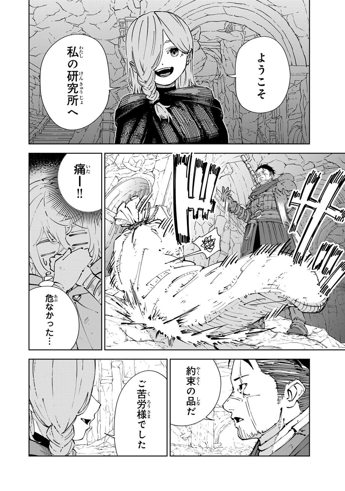 GEMU KAISHI MAE NI SHINU MOBU AKUYAKU OJI NI TENSEI SHITA ORE ~OSHI HIROIN NO IMOTO TO SHIAWASE NI NARU TAME NI SAIJAKU MAHO [YAMIJIN] O KAJONA DORYOKU DE KIWAMENUITARA, SAIKYO NO BUKKOWARE SEINO TO KASHITEITA KEN~ Chap 14 - Pic 4