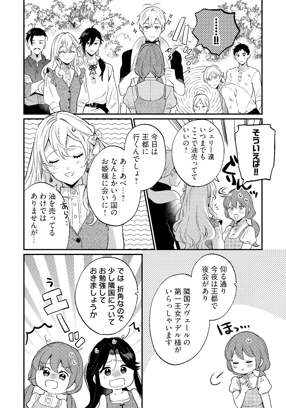 KONYAKU HAKI NO AKUI WA SHOUKAN KARA OKAESHI SHIMASU Chap 30 - Pic 24