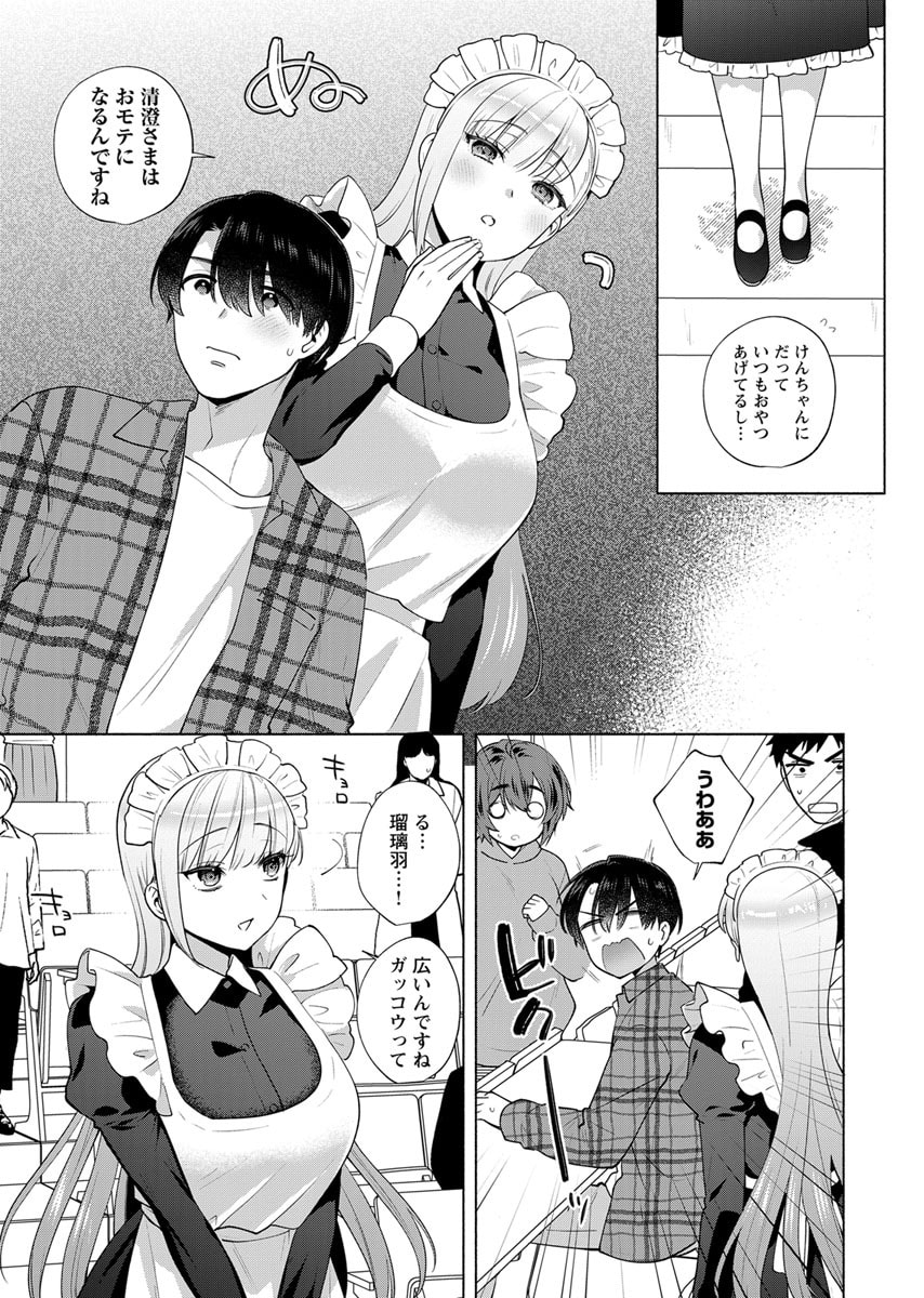YUSURI KAGO KARA MAID MADE Chap 3 - Pic 3
