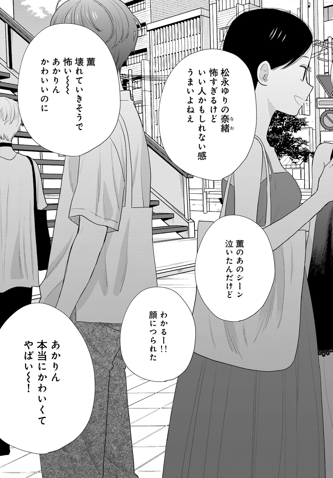 BOKU DAKE GA SHITTERU N DA ZE Chap 21 - Pic 43
